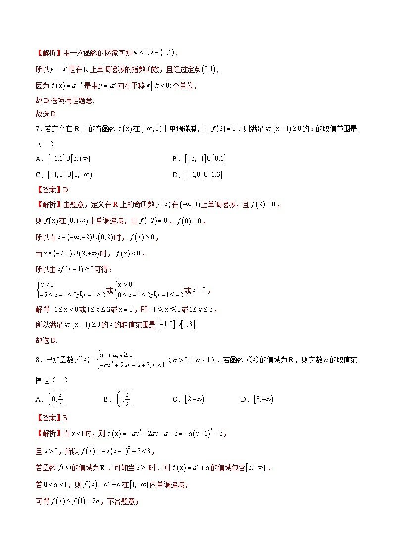 (北师大版2019必修第一册第一_三章)高一数学期中模拟卷(全解全析)第3页