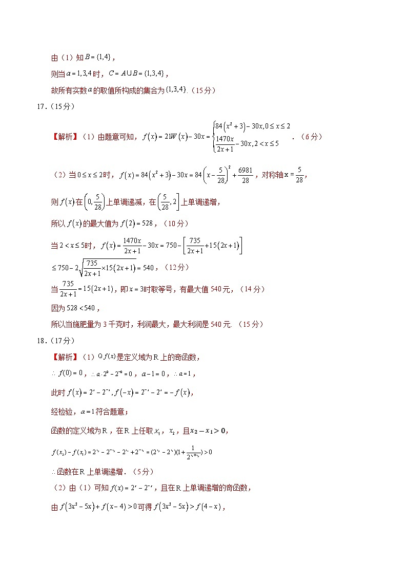 (北师大版2019必修第一册第一_三章)高一数学期中模拟卷(参考答案)第2页