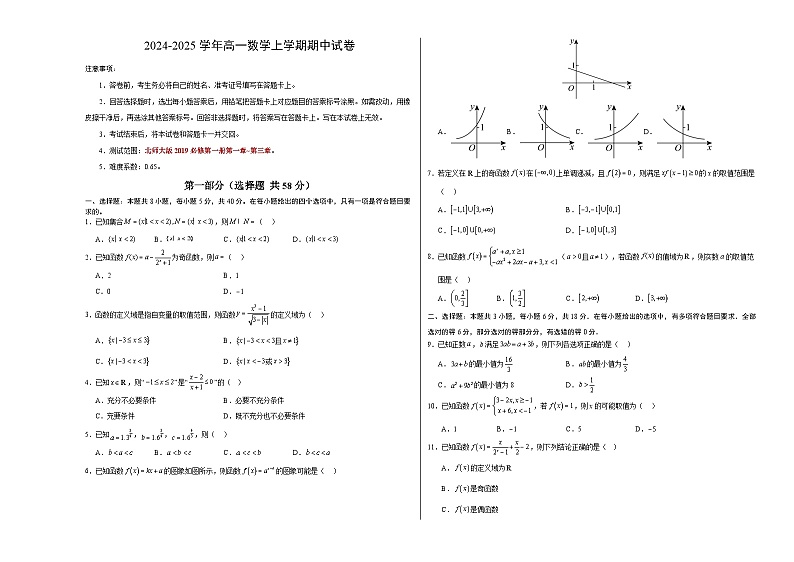 (北师大版2019必修第一册第一_三章)高一数学期中模拟卷【测试范围:北师大版2019必修第一册第一~三章】(考试版A3)第1页