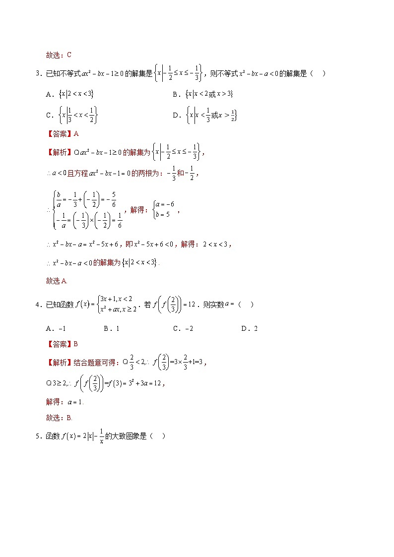 2024-2025学年高一上学期期中模拟考试数学(江苏专用,苏教版2019必修第一册第1-5章)试题Word版附解析02