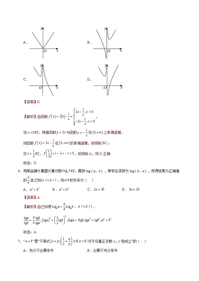 2024-2025学年高一上学期期中模拟考试数学(江苏专用,苏教版2019必修第一册第1-5章)试题Word版附解析03