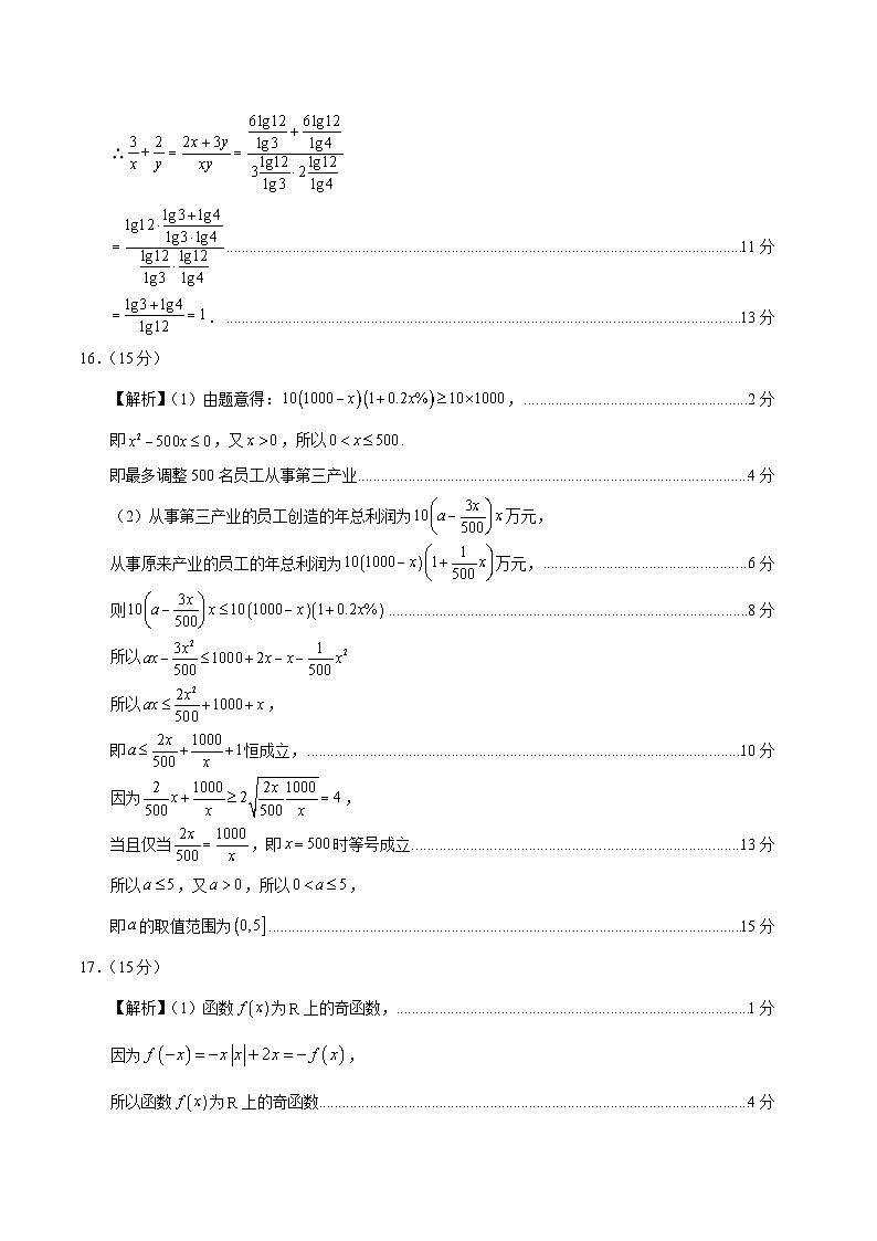 2024-2025学年高一上学期期中模拟考试数学(江苏专用,苏教版2019必修第一册第1-5章)试题Word版附解析02