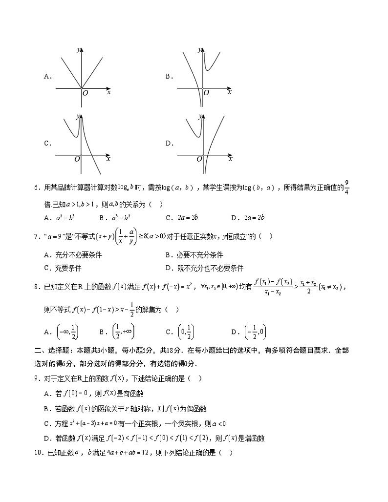 2024-2025学年高一上学期期中模拟考试数学(江苏专用,苏教版2019必修第一册第1-5章)试题Word版附解析02