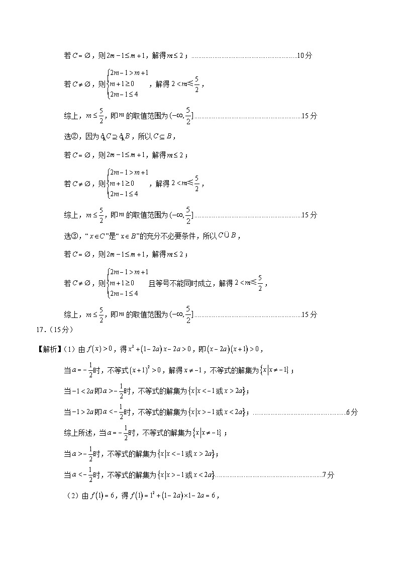 (湘教版2019必修第一册第1_3章,集合与逻辑+不等式+函数)高一数学期中模拟卷(参考答案)第2页