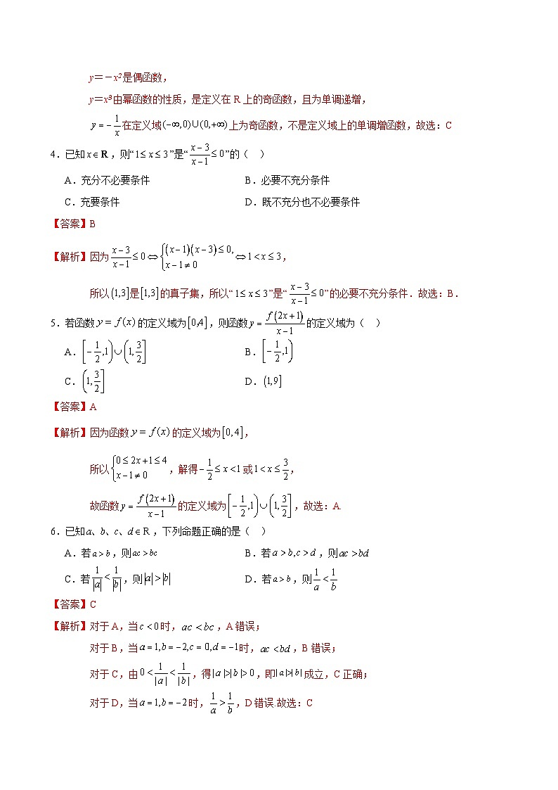 (湘教版2019必修第一册第1_3章,集合与逻辑+不等式+函数)高一数学期中模拟卷(全解全析)第2页