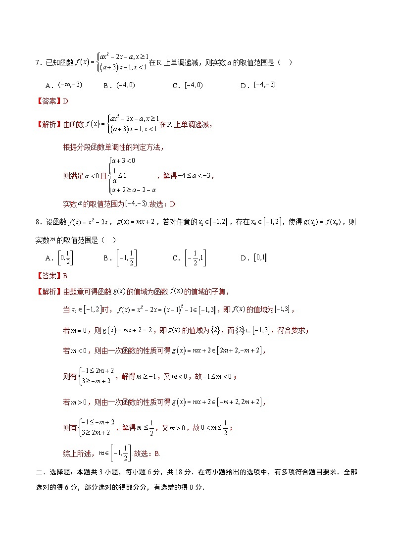 (湘教版2019必修第一册第1_3章,集合与逻辑+不等式+函数)高一数学期中模拟卷(全解全析)第3页