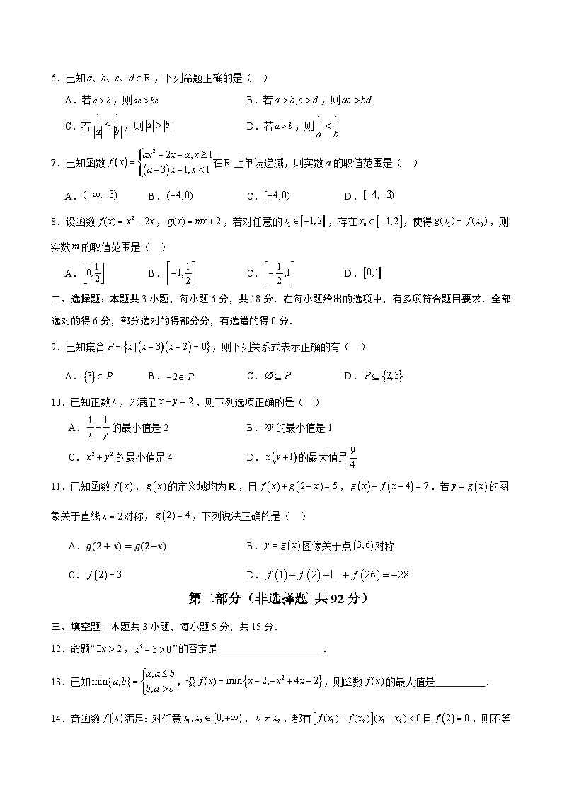 (湘教版2019必修第一册第1_3章,集合与逻辑+不等式+函数)高一数学期中模拟卷(考试版A4)第2页