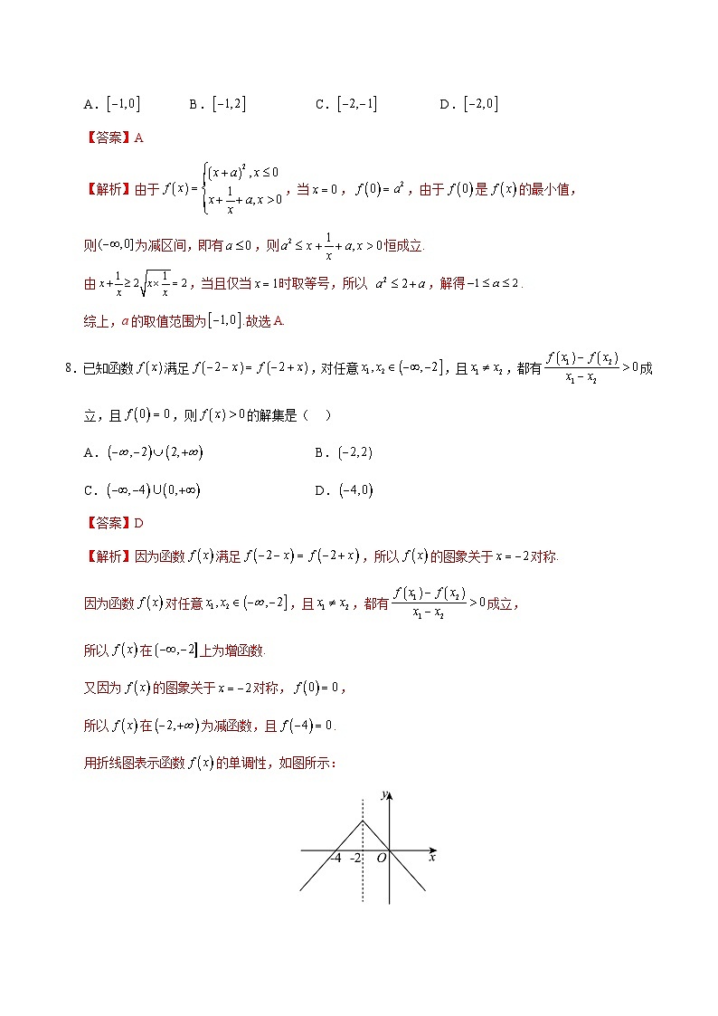 01(人教A版2019必修第一册第一_三章)高一数学期中模拟卷01(全解全析)第3页