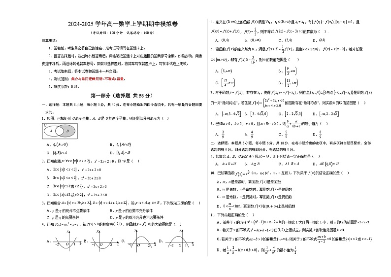 02(人教A版2019必修第一册第一_三章)高一数学期中模拟卷02(考试版A3)第1页