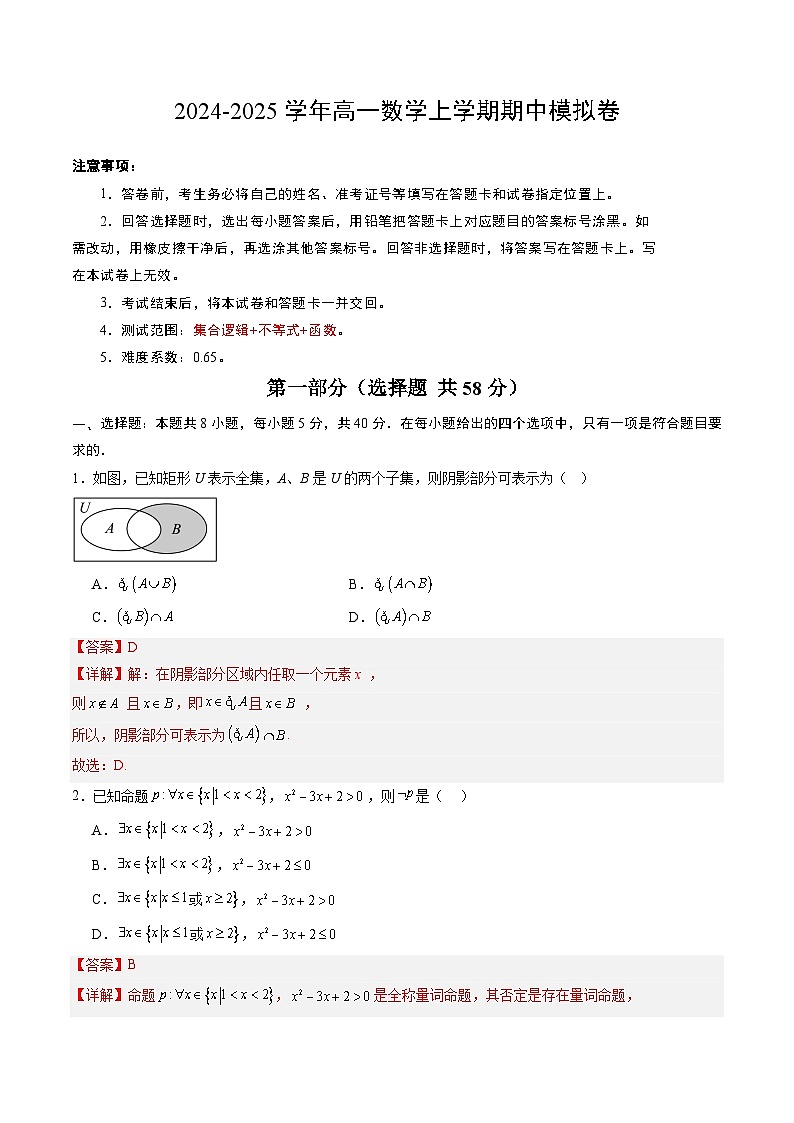 02(人教A版2019必修第一册第一_三章)高一数学期中模拟卷02(全解全析)第1页