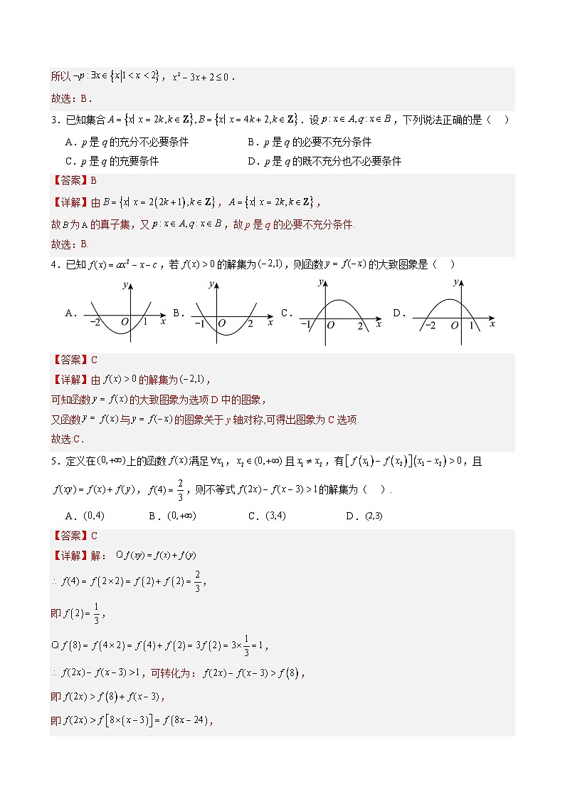 02(人教A版2019必修第一册第一_三章)高一数学期中模拟卷02(全解全析)第2页
