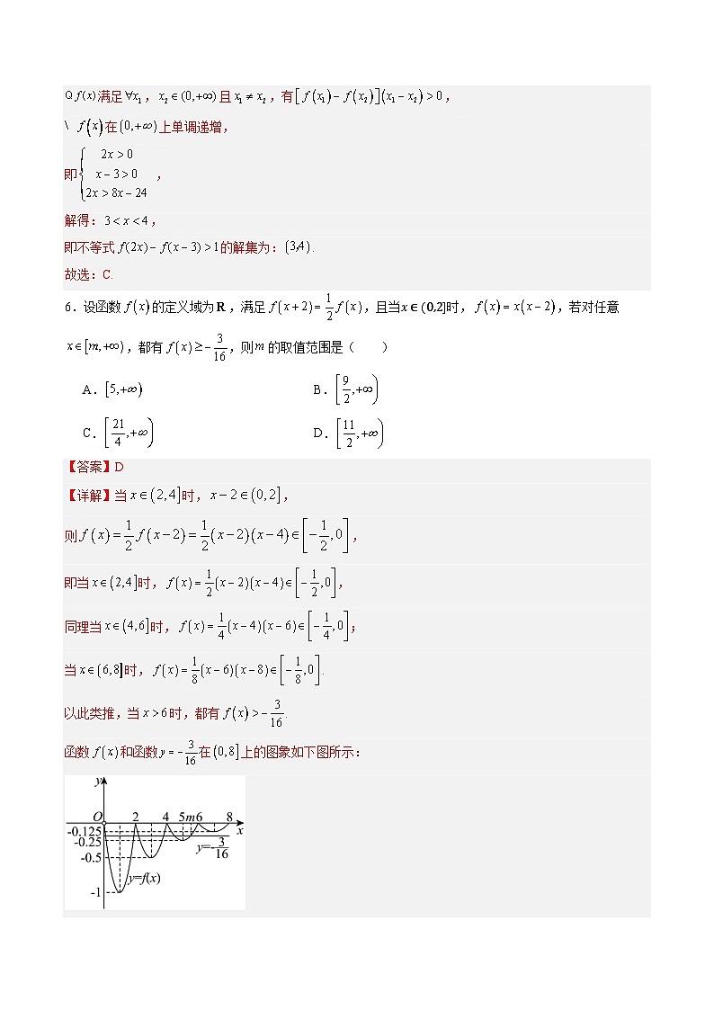 02(人教A版2019必修第一册第一_三章)高一数学期中模拟卷02(全解全析)第3页
