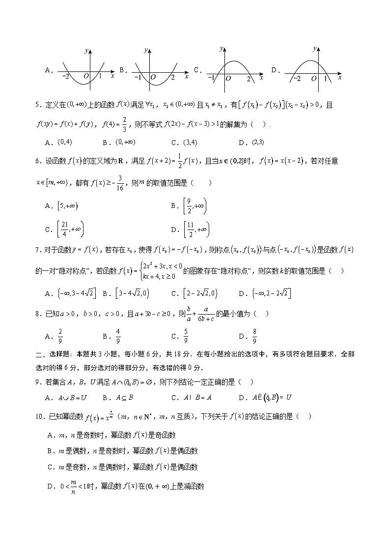 02(人教A版2019必修第一册第一_三章)高一数学期中模拟卷02(考试版A4)第2页