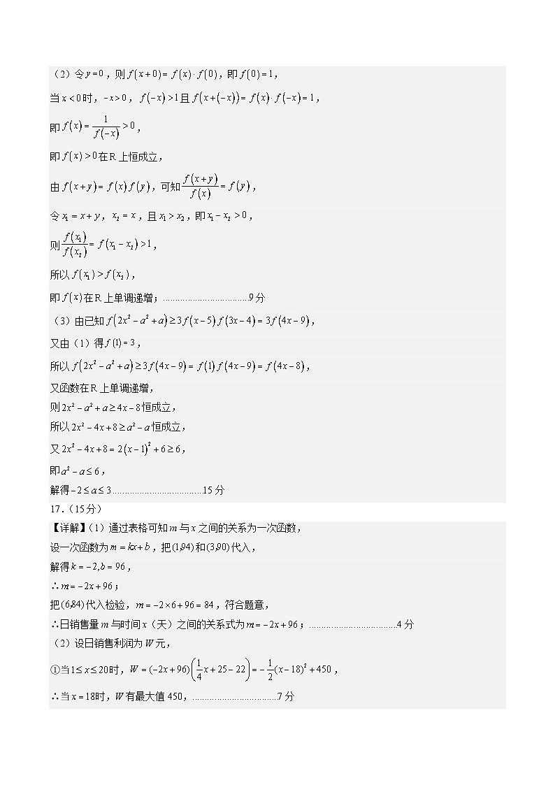 02(人教A版2019必修第一册第一_三章)高一数学期中模拟卷02(参考答案)第2页
