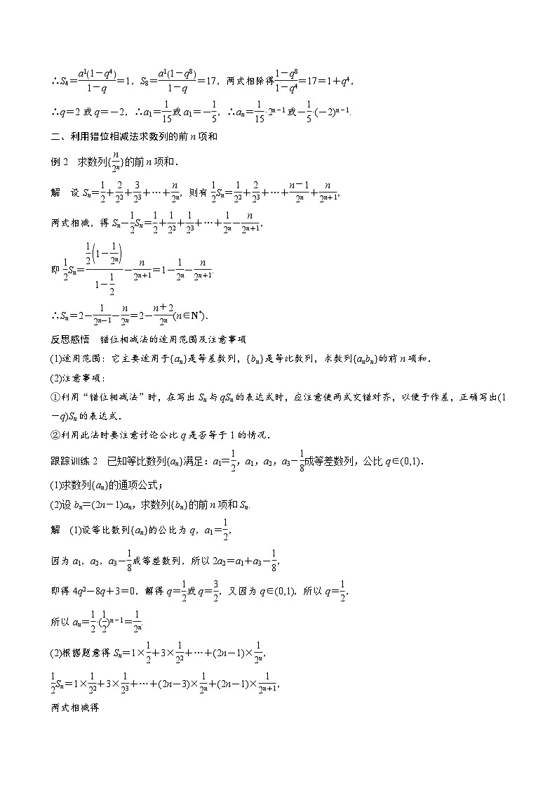 人教A版高中数学(选择性必修第二册)同步课时讲练4.3.2《等比数列的前n项和公式及应用》(2份,原卷版+教师版)03
