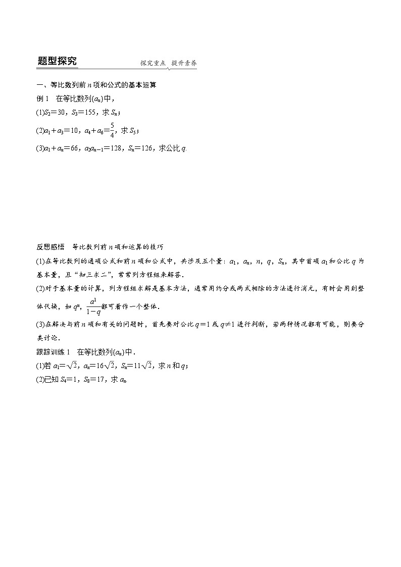 人教A版高中数学(选择性必修第二册)同步课时讲练4.3.2《等比数列的前n项和公式及应用》(2份,原卷版+教师版)02