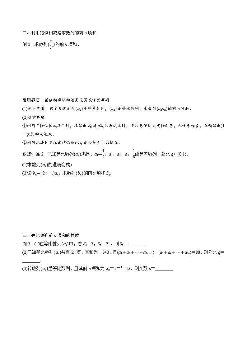 人教A版高中数学(选择性必修第二册)同步课时讲练4.3.2《等比数列的前n项和公式及应用》(2份,原卷版+教师版)03