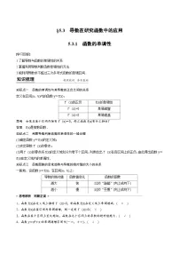 高中数学人教A版 (2019)选择性必修 第二册第五章 一元函数的导数及其应用5.3 导数在研究函数中的应用优秀测试题