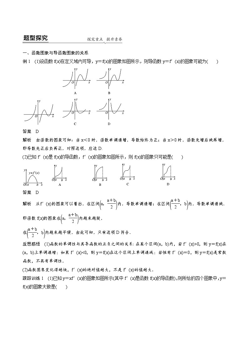 人教A版高中数学(选择性必修第二册)同步课时讲练5.3《导数在研究函数中的应用》(教师版)第2页