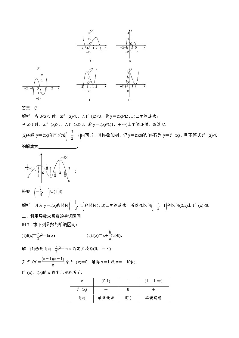人教A版高中数学(选择性必修第二册)同步课时讲练5.3《导数在研究函数中的应用》(教师版)第3页