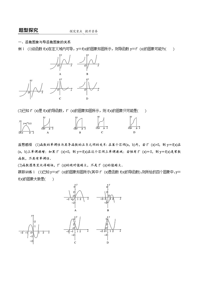 人教A版高中数学(选择性必修第二册)同步课时讲练5.3《导数在研究函数中的应用》(原卷版)第2页