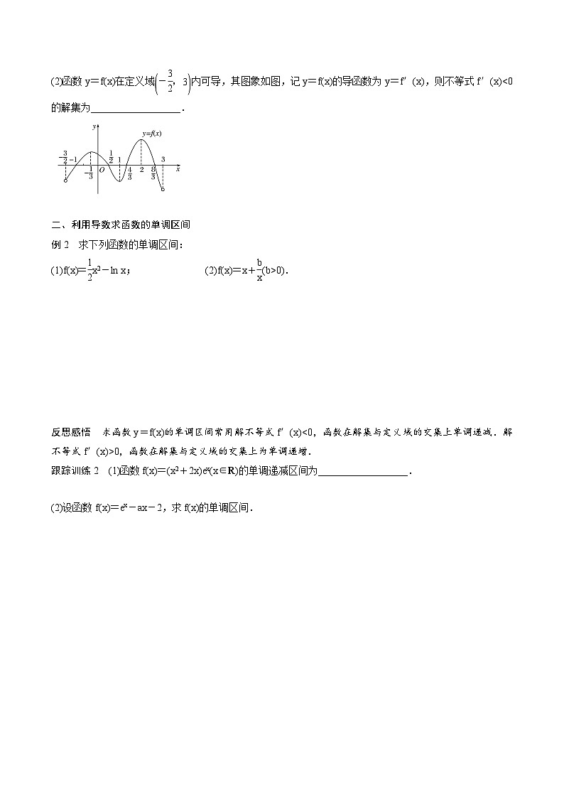 人教A版高中数学(选择性必修第二册)同步课时讲练5.3《导数在研究函数中的应用》(原卷版)第3页