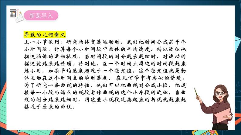 沪教版(2020)高中数学选择性必修第二册5.1《导数的概念》(第2课时)第2页