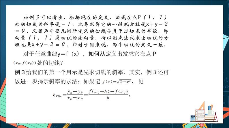 沪教版(2020)高中数学选择性必修第二册5.1《导数的概念》(第2课时)第6页
