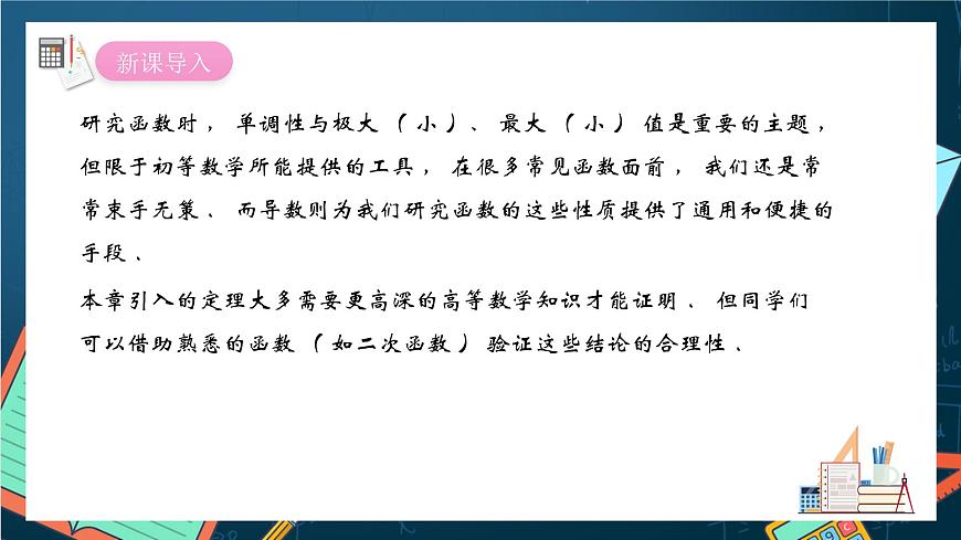 沪教版(2020)高中数学选择性必修第二册5.3《利用导数研究函数的单调性》(第1课时)(课件)第3页