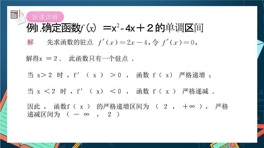 沪教版(2020)高中数学选择性必修第二册5.3《利用导数研究函数的单调性》(第1课时)(课件)第7页
