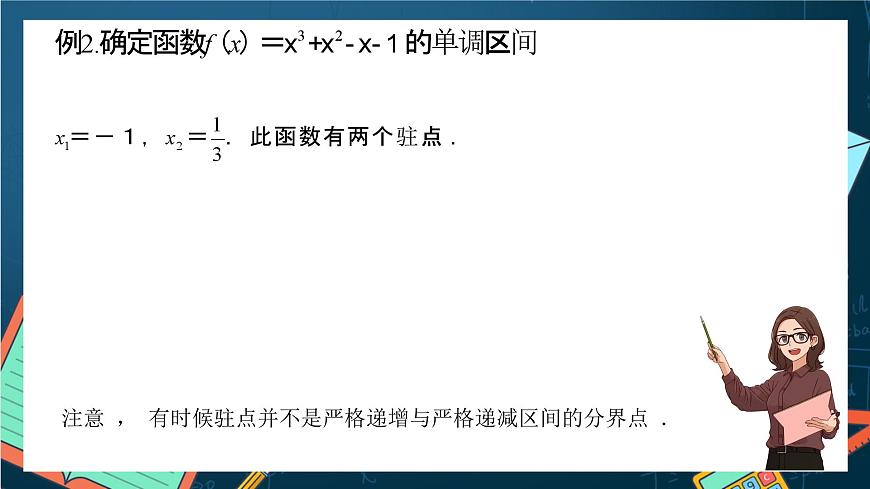 沪教版(2020)高中数学选择性必修第二册5.3《利用导数研究函数的单调性》(第1课时)(课件)第8页