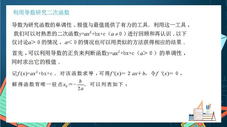 沪教版(2020)高中数学选择性必修第二册5.3《利用导数研究函数的最值和二次函数》(第3课时)(课件)第5页