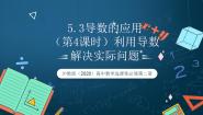 沪教版（2020）选择性必修第二册5 利用导数解决实际问题优质ppt课件