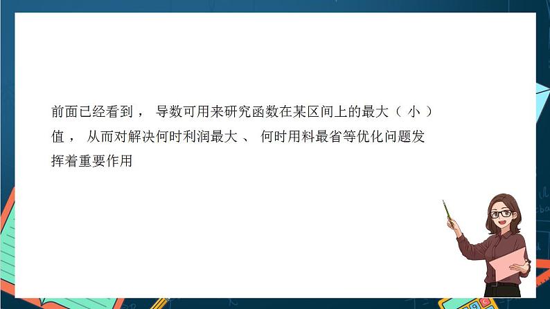 沪教版(2020)高中数学选择性必修第二册5.3《利用导数解决实际问题》(第4课时)(课件)第2页