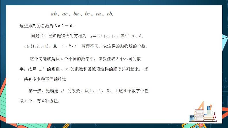 沪教版(2020)高中数学选择性必修第二册6.2 《排列的定义》(第1课时)(课件)04