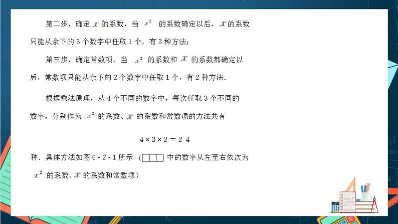 沪教版(2020)高中数学选择性必修第二册6.2 《排列的定义》(第1课时)(课件)05
