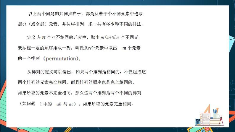 沪教版(2020)高中数学选择性必修第二册6.2 《排列的定义》(第1课时)(课件)07