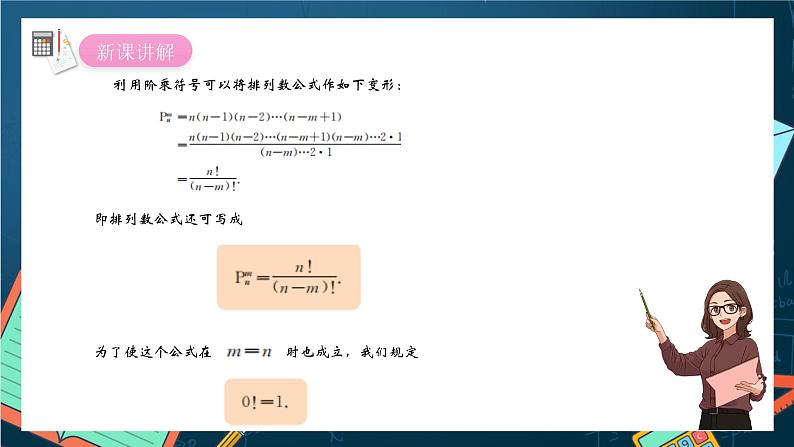 沪教版(2020)高中数学选择性必修第二册6.2《 排列数的性质》 (第3课时)(课件)第3页