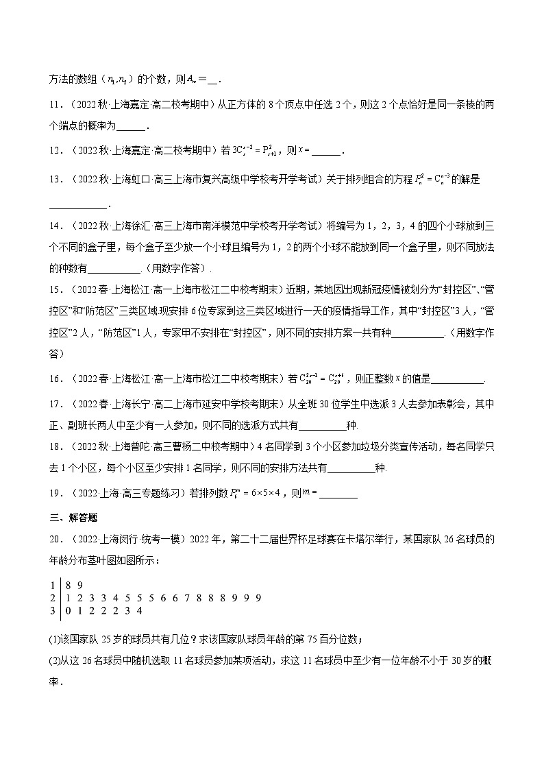 沪教版(2020)高中数学选择性必修第二册6.3《组合》(分层练习)(原卷版)第2页