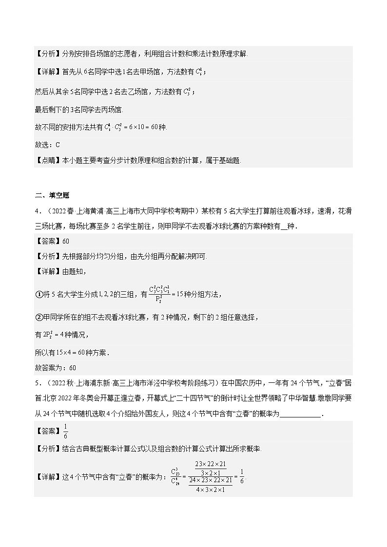 沪教版(2020)高中数学选择性必修第二册6.3《组合》(分层练习)(解析版)第2页