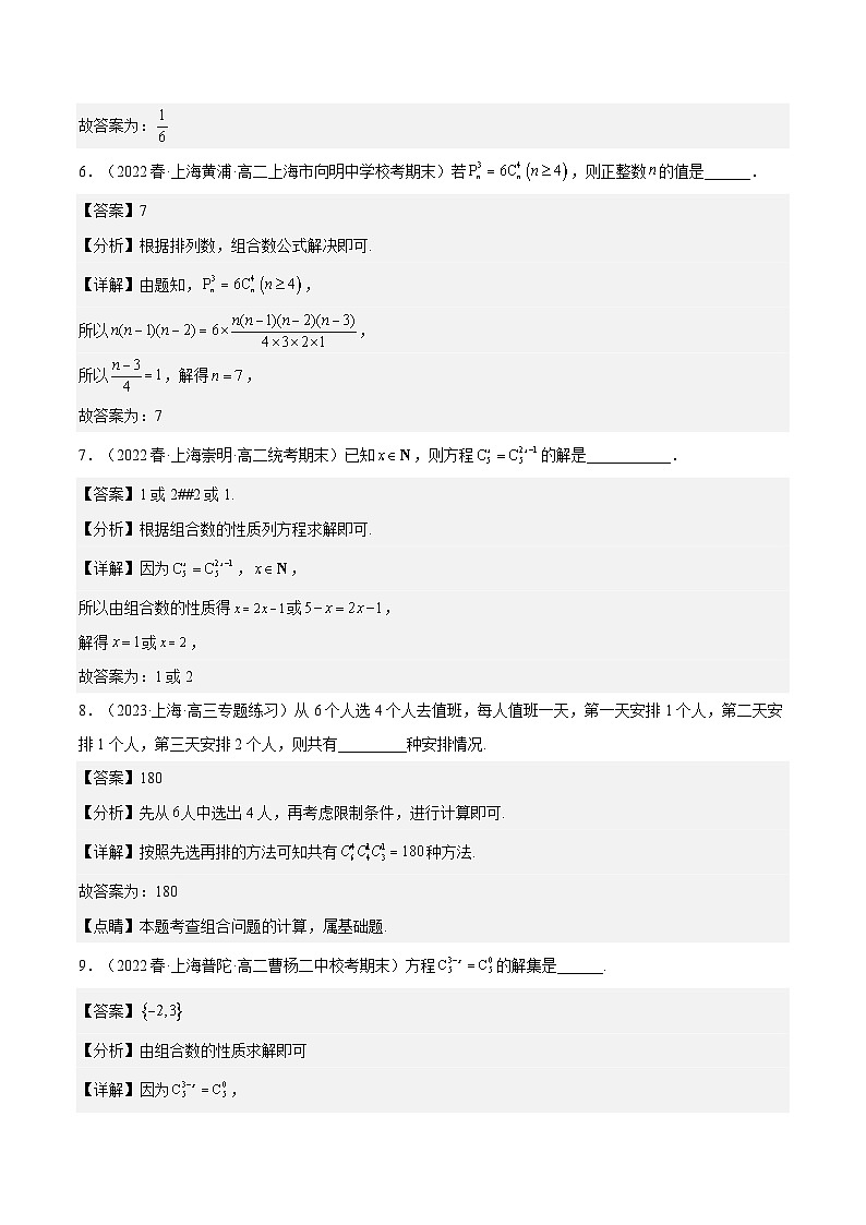 沪教版(2020)高中数学选择性必修第二册6.3《组合》(分层练习)(解析版)第3页