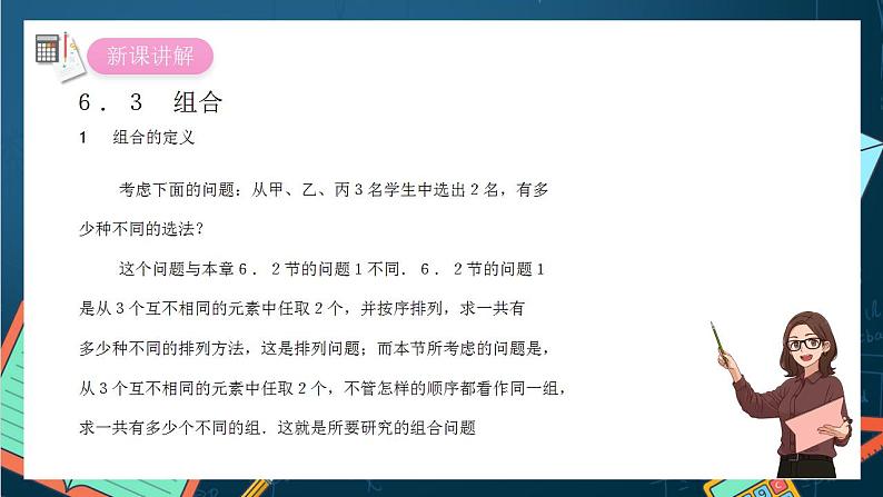 沪教版(2020)高中数学选择性必修第二册6.3 《组合的定义》 (第1课时)(课件)第2页