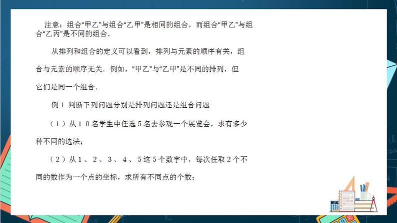 沪教版(2020)高中数学选择性必修第二册6.3 《组合的定义》 (第1课时)(课件)第4页