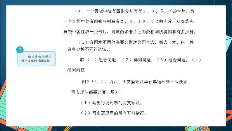 沪教版(2020)高中数学选择性必修第二册6.3 《组合的定义》 (第1课时)(课件)第5页