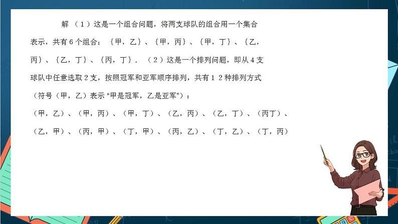 沪教版(2020)高中数学选择性必修第二册6.3 《组合的定义》 (第1课时)(课件)第6页