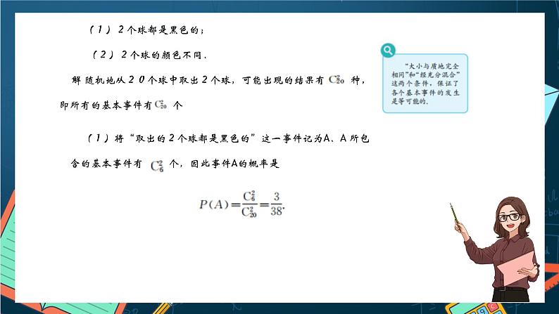 沪教版(2020)高中数学选择性必修第二册6.4《计数原理在古典概率中的应用》(课件)第5页