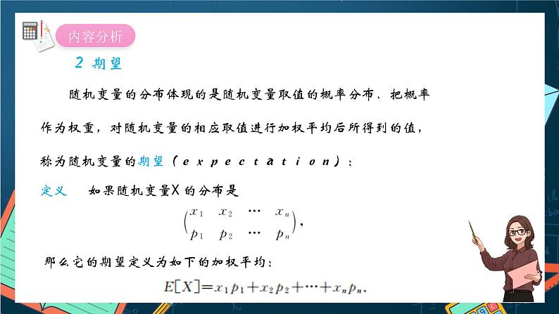 沪教版(2020)高中数学选择性必修第二册7.2《期望》(第2课时)(课件)02