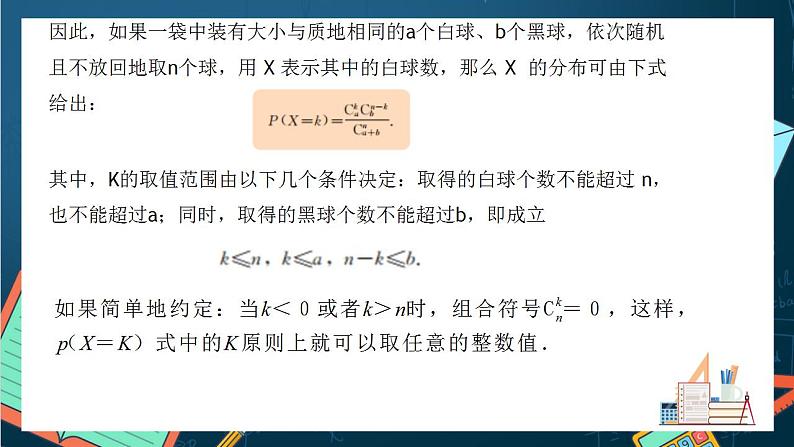 沪教版(2020)高中数学选择性必修第二册7.3《超几何分布》(第2课时)(课件)第5页