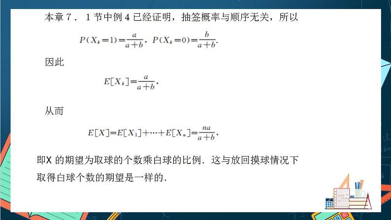 沪教版(2020)高中数学选择性必修第二册7.3《超几何分布》(第2课时)(课件)第7页