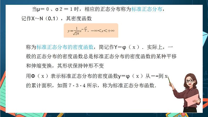 沪教版(2020)高中数学选择性必修第二册7.3《正态分布》(第3课时)(课件)第8页